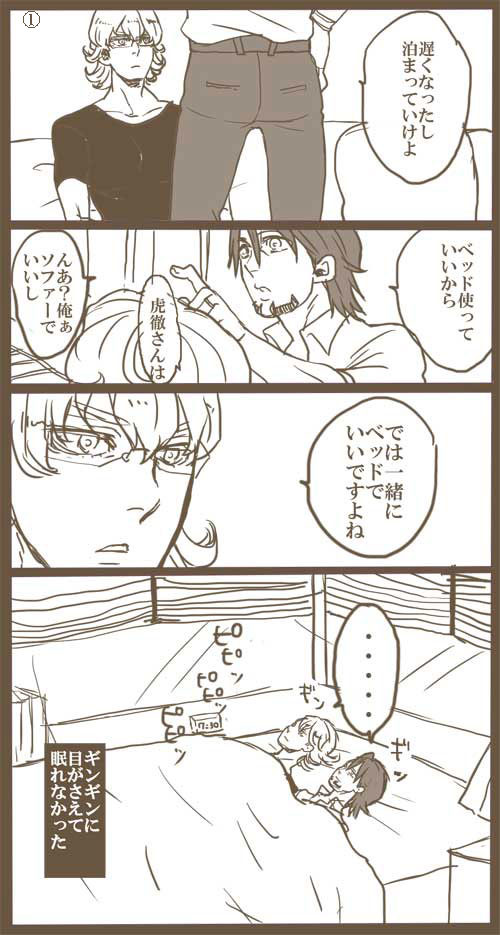 （腐向け）初めての兎虎　告白まで
