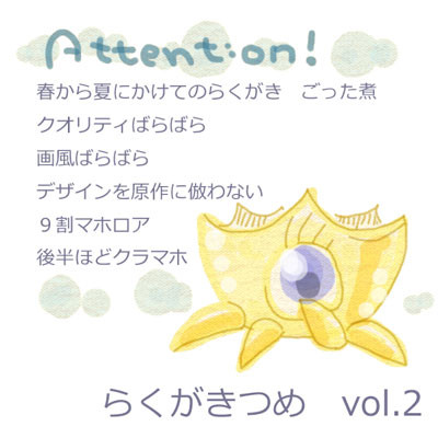 らくがきつめ