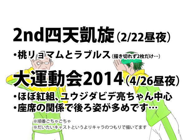 2nd四天凱旋と運動会