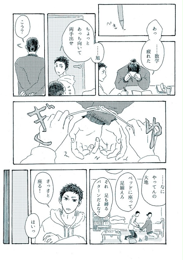 【大旭】他愛のない、他意もない