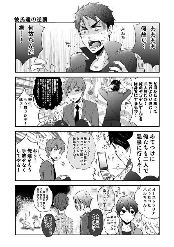 Free!ES12話を見て思ったこと【宗凛】【真遙】