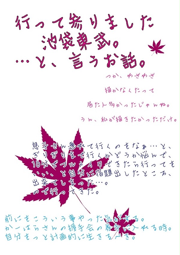 池袋で首席と握手!