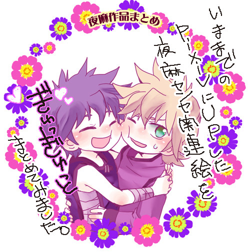 夜麻絵詰