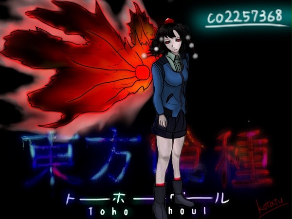 東方喰種