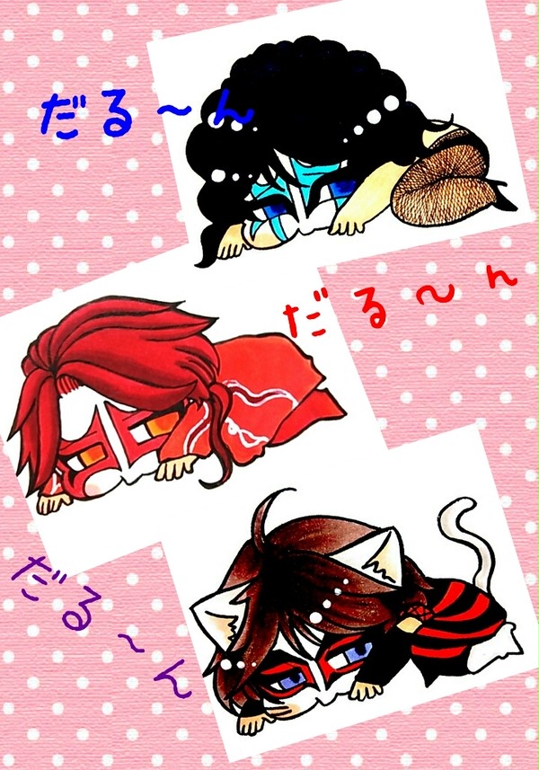 だる~んぎたせく