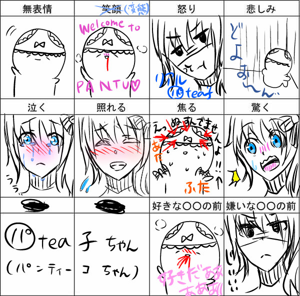 パンtea子ちゃん！！