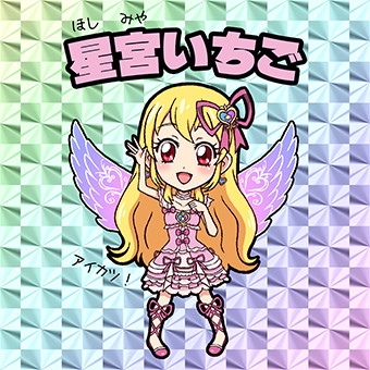 いちごちゃんでビックリ！(Ver.AK）