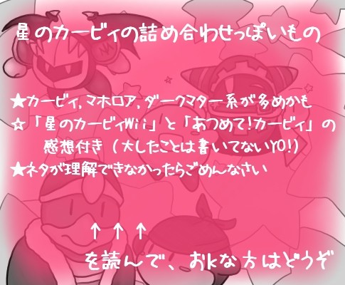 星のカービィ詰め合わせっぽいもの
