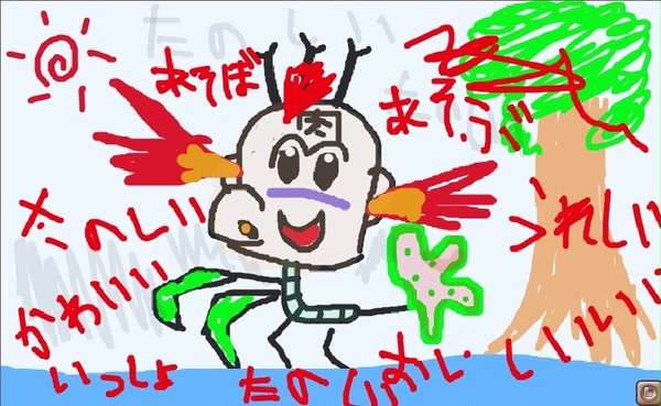 たのしいたのしい