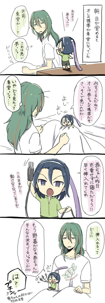 東巻携帯