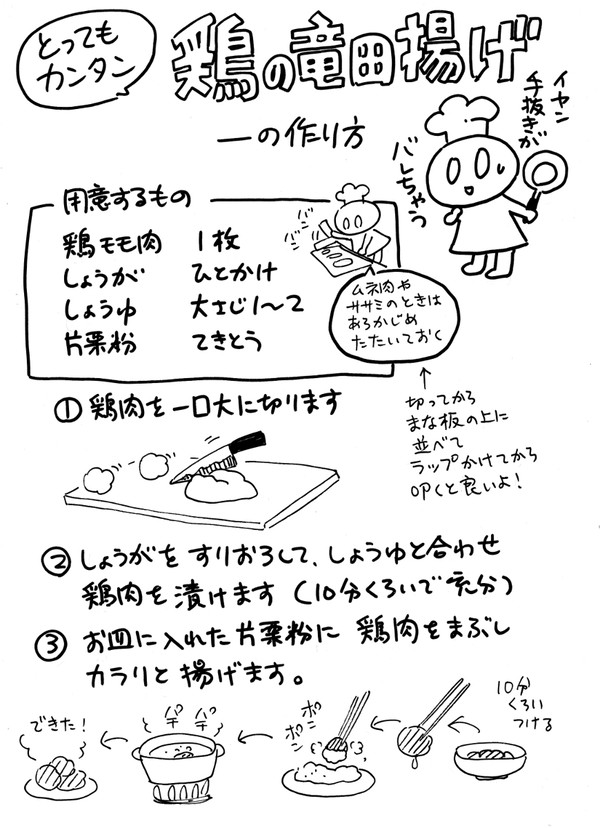鶏の竜田揚げ