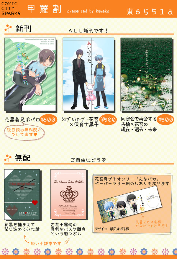 【花黒／古花】スパーク９お品書きとポスターとサークルカット