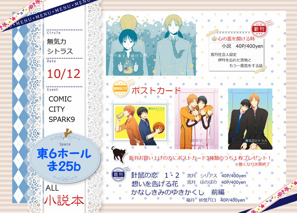 COMICCITYSPARK9 お品書き