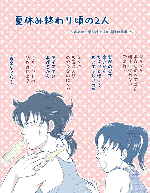 夏休み終わり頃の2人