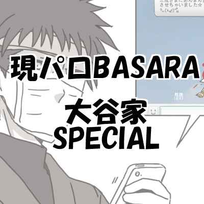 現パロBSR