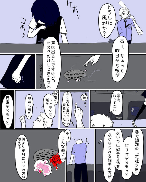 学園の王子様は堀ちゃん先輩を想って馬酔木の花を吐きました。