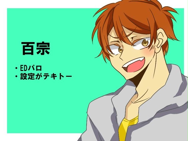百宗まとめ
