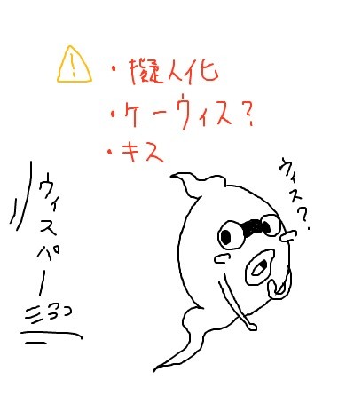♥妖怪のせいだよね♥