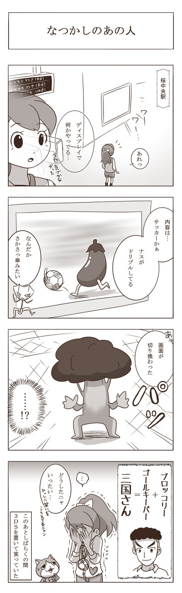 妖怪ウォッチいろいろ4コマその3