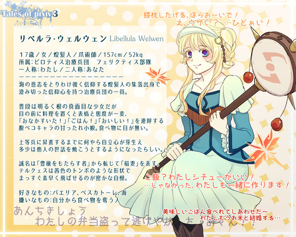 【TOpixiv3】リベルラ・ウェルウェン