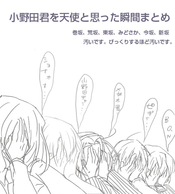 【坂道受】汚い漫画つめ