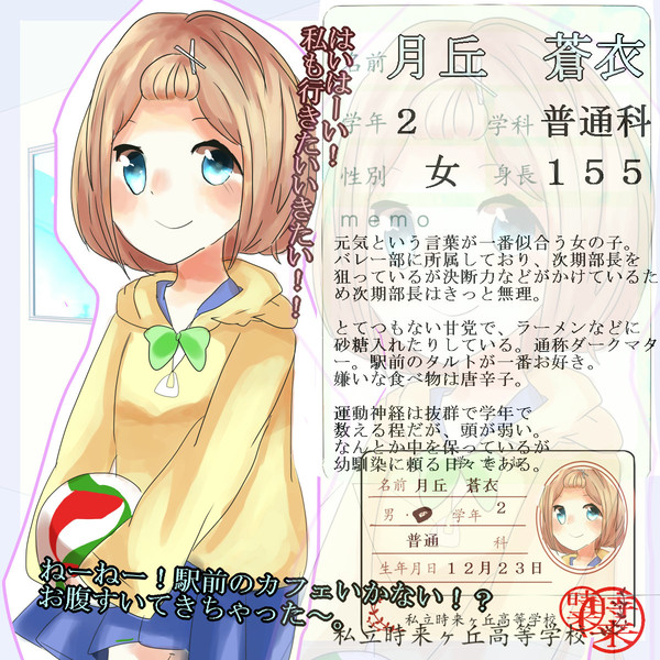 【時学】月丘　蒼衣【生徒】
