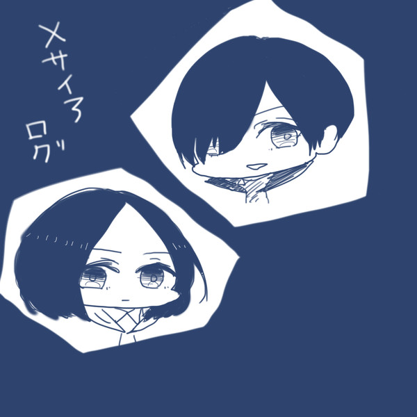 メサイア　ログ１
