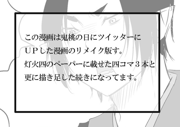 灯火四ペーパー漫画+α