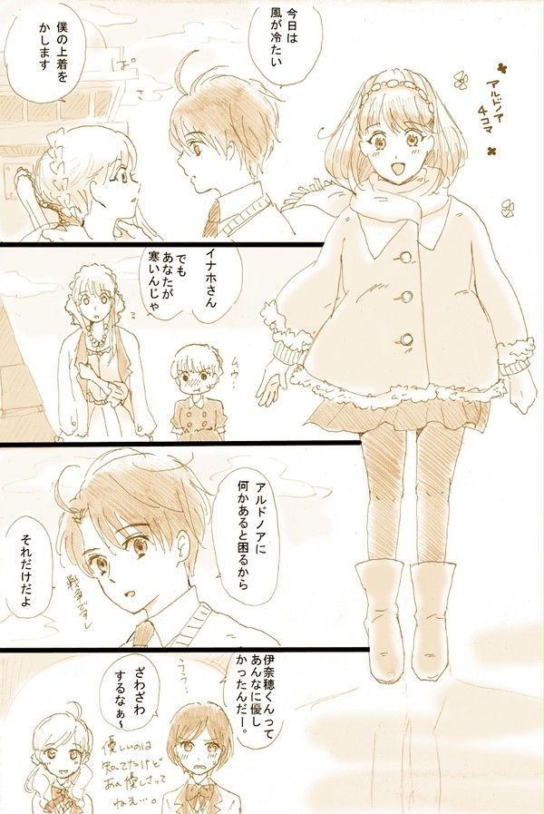 優しいね伊奈帆くん