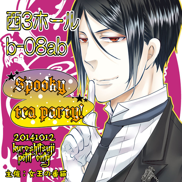 【spookyteaparty!】当日看板