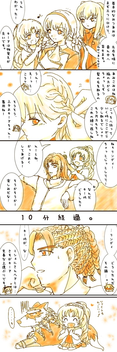 みつあみv