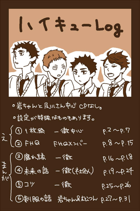 HQログ