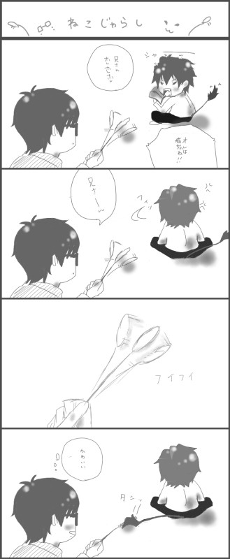 ねこじゃらし