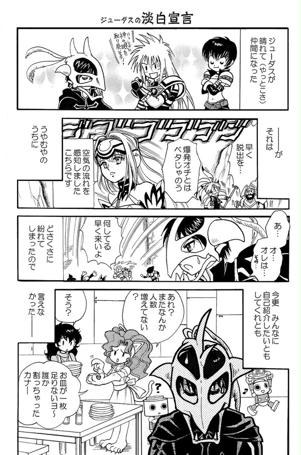 ジューダスの淡白宣言