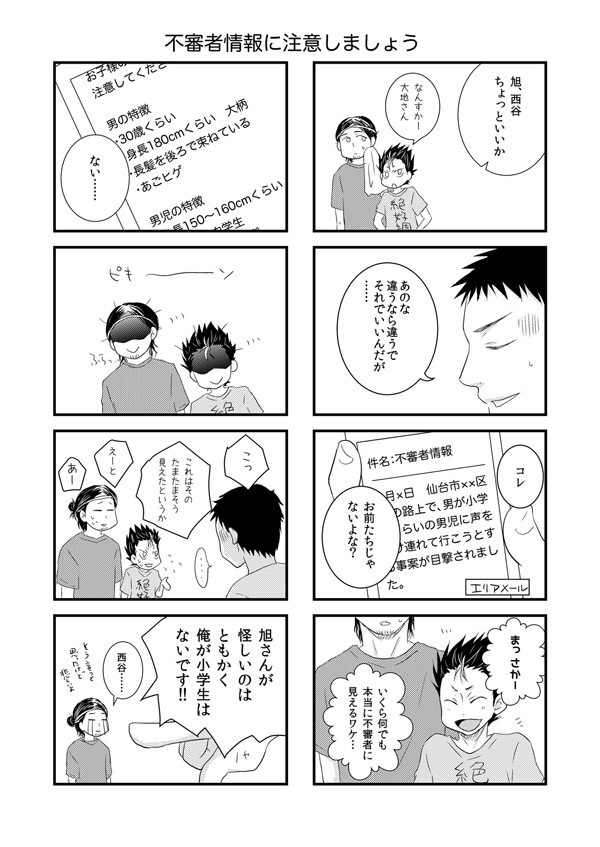 不審者情報【ハイキュー東西】