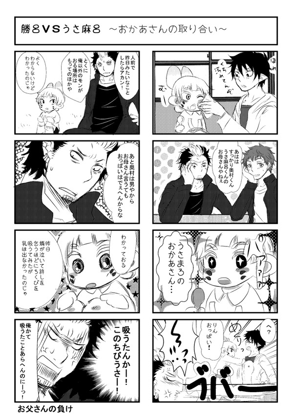 【勝燐】映画ネタすぐりん漫画【腐向け】