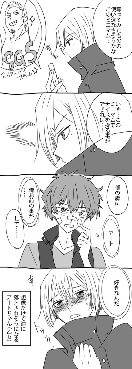 SGS活用　ナイアト