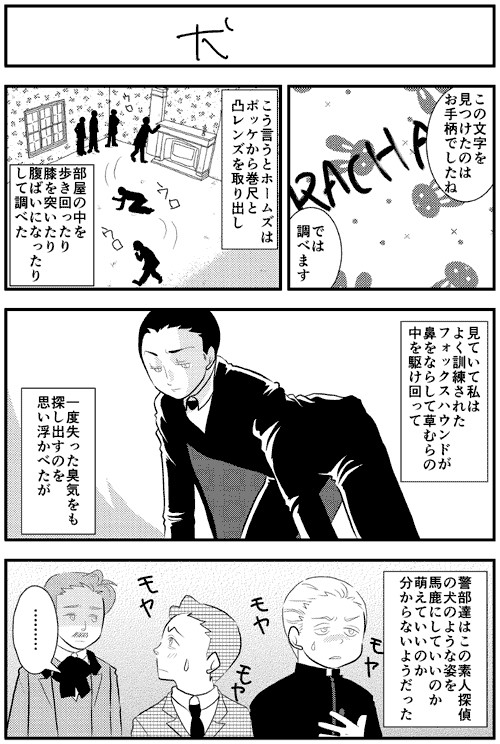 ホームズ4コマ16