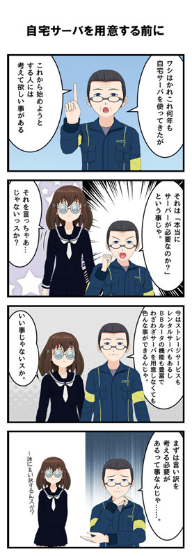 自宅サーバをする前に