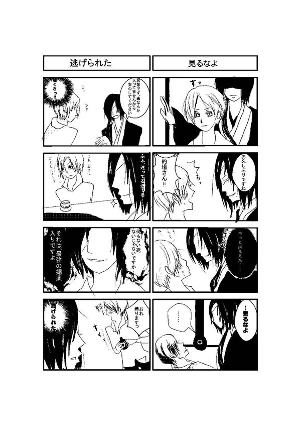 【的夏】的場さんの下心