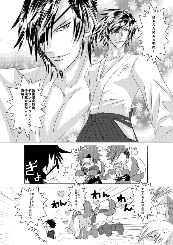 さなさこまさ