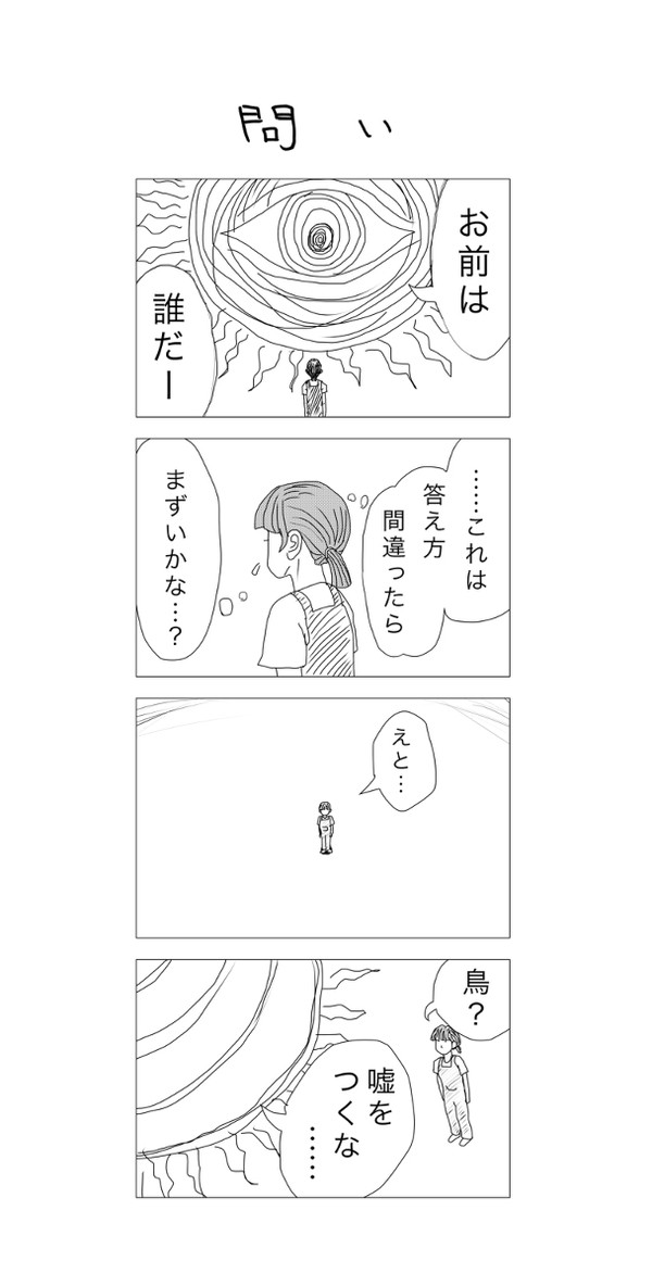 問い