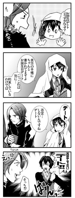 デートって