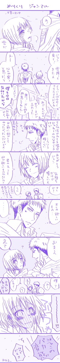 【ジャンアル】めりくり