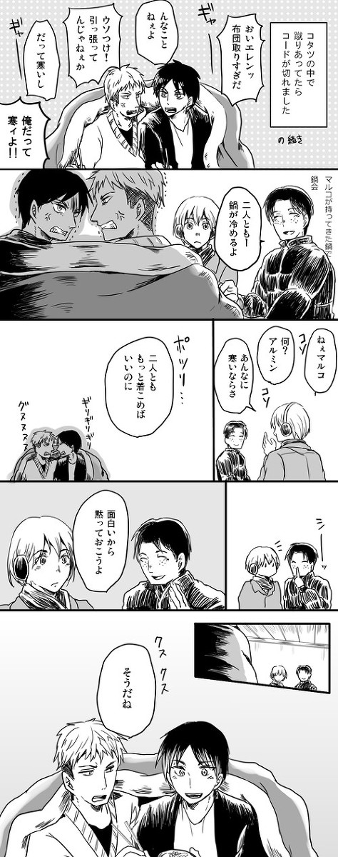 【挿絵】君と過ごす一年【エレンとジャンがルームシェアした一年の話