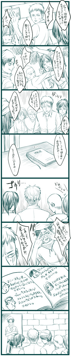 兵長ノート　※51話ネタ