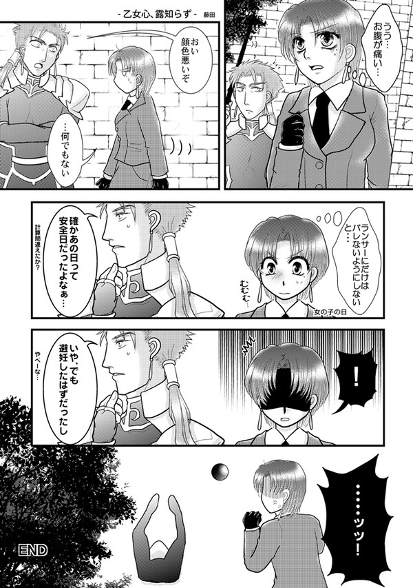 -乙女心、露知れず-