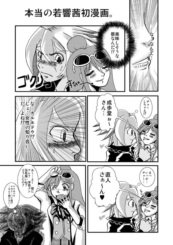 初めての若響茜漫画