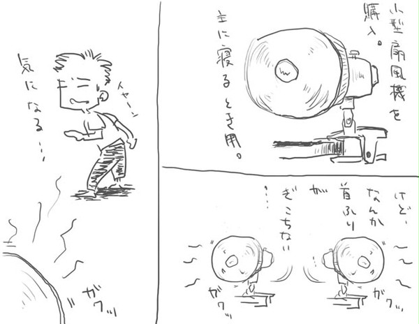 伝説の超扇風機漫画