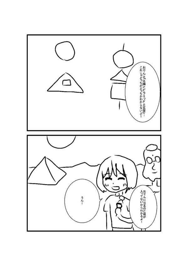 おでんと墓